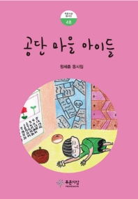 공단 마을 아이들